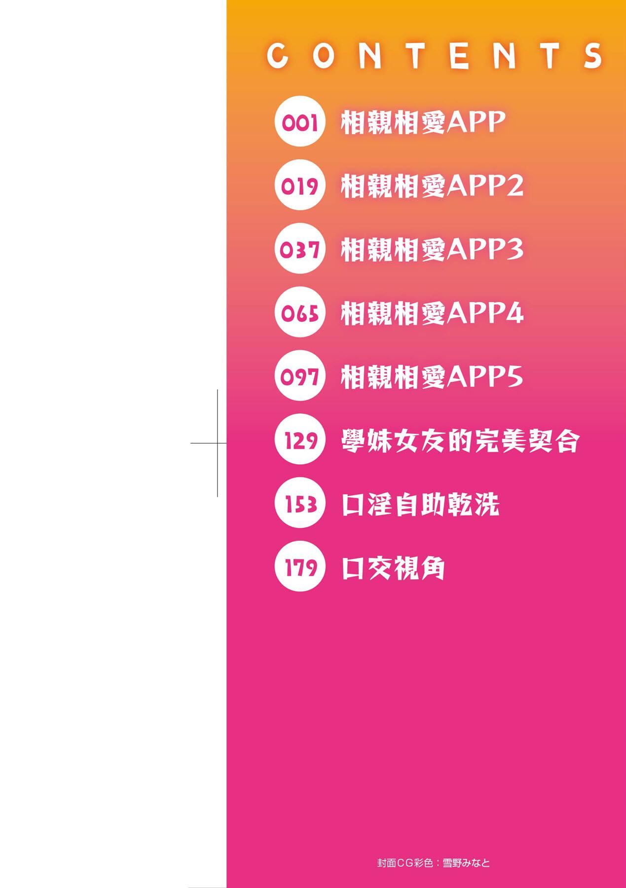 [ぽんこっちゃん]やらしい気分になるアプリ♡姉と俺と妹と[中国翻訳][DL版][ぽんこっちゃん]やらしい気分になるアプリ♡姉と俺と妹と[中国翻訳][DL版]