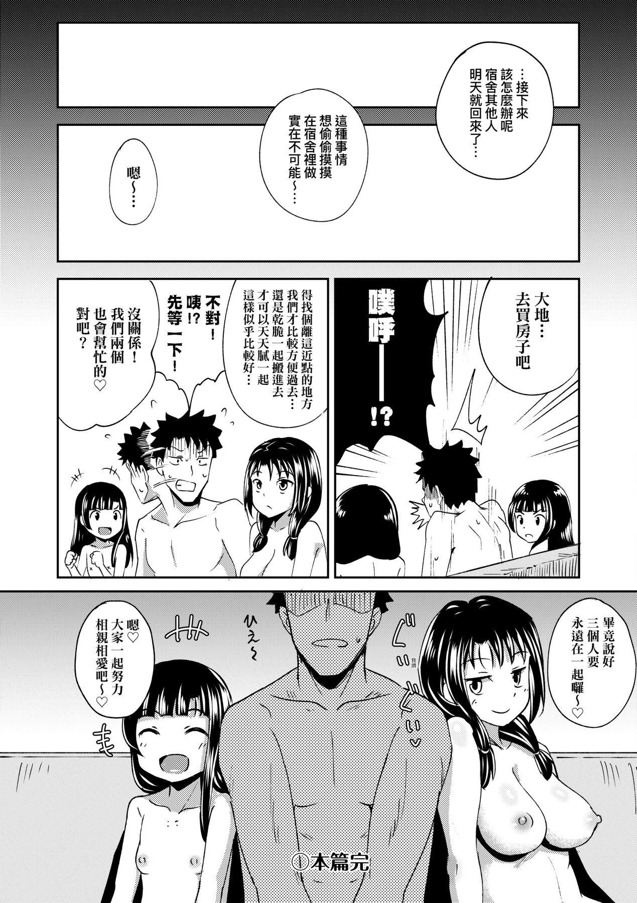 [ぽんこっちゃん]やらしい気分になるアプリ♡姉と俺と妹と[中国翻訳][DL版][ぽんこっちゃん]やらしい気分になるアプリ♡姉と俺と妹と[中国翻訳][DL版]