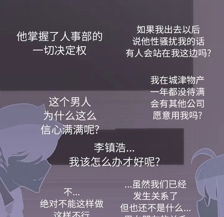 与上司的密约第33话