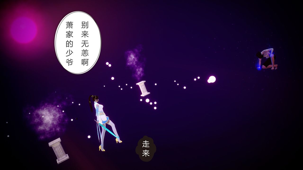 [3D]撸破苍穹+圣诞苍穹+番外篇第04话-嫣然篇