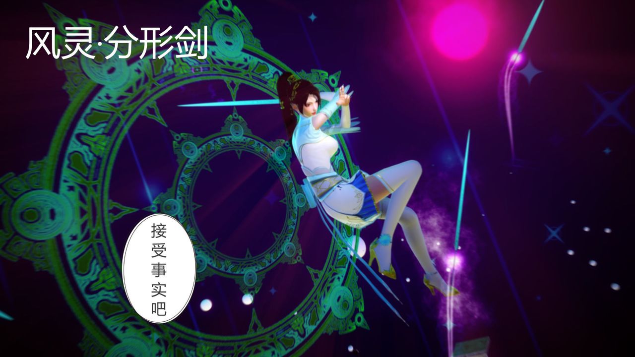 [3D]撸破苍穹+圣诞苍穹+番外篇第04话-嫣然篇