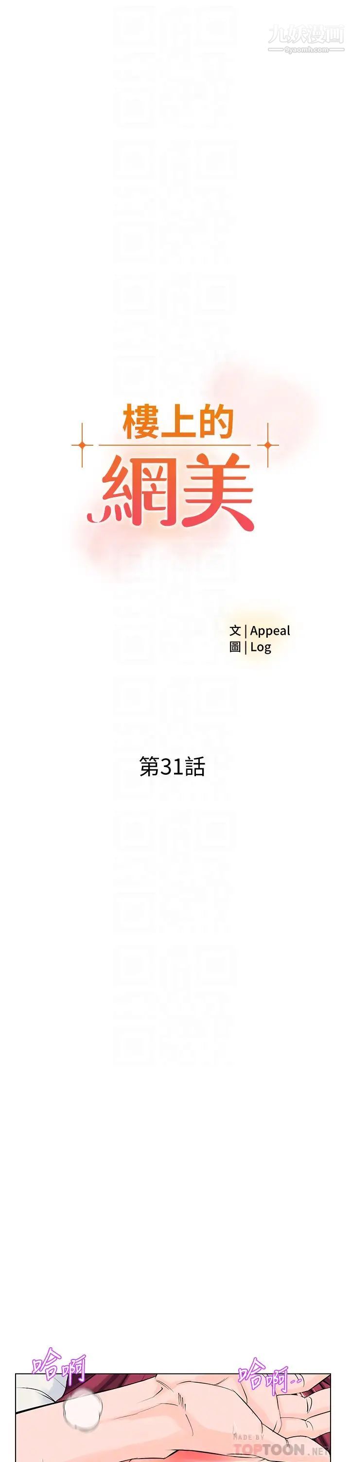 楼上的网美第31话-别犹豫瞭，直接上