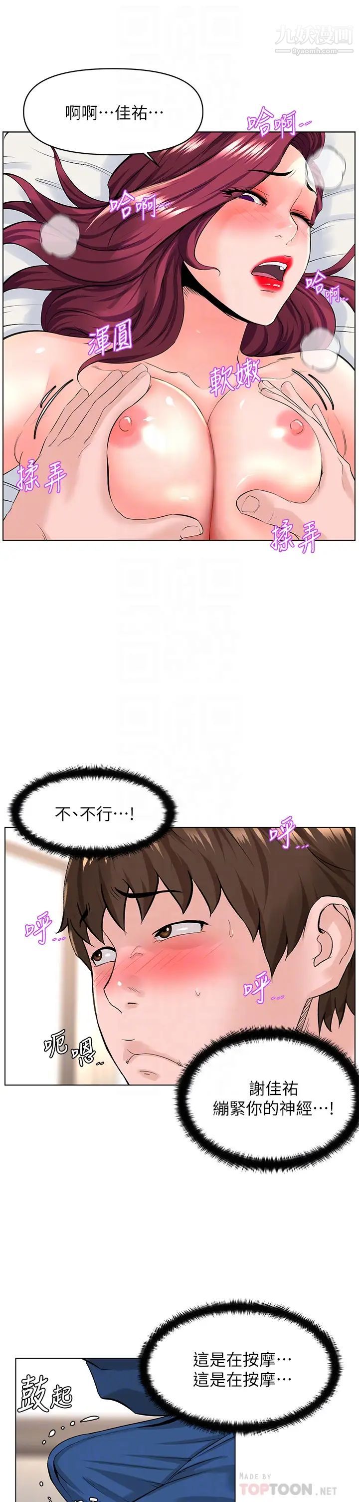 楼上的网美第31话-别犹豫瞭,直接上