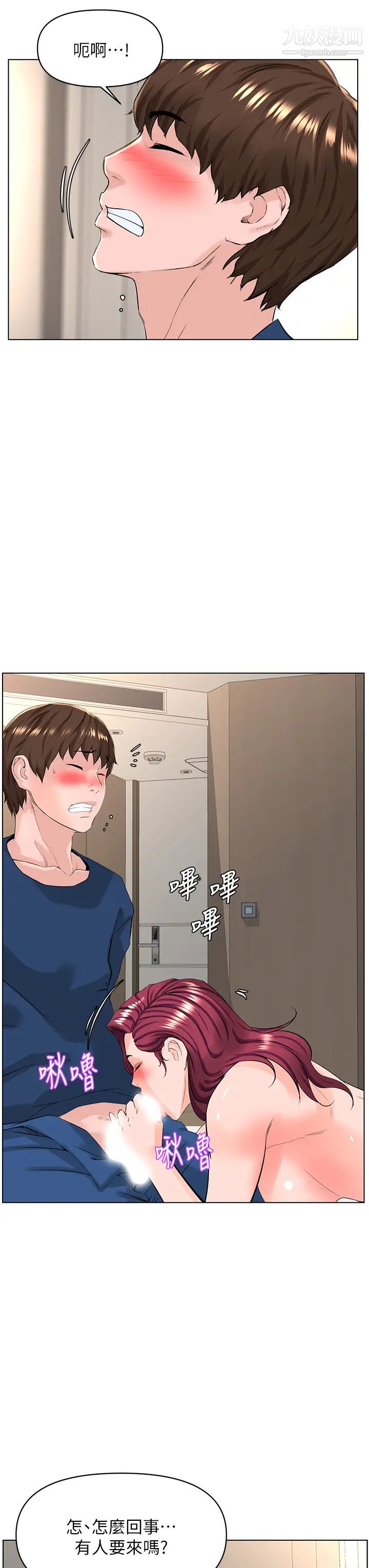 楼上的网美第31话-别犹豫瞭，直接上