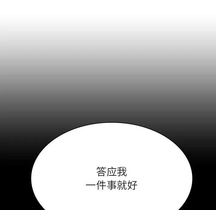 与上司的密约第35话