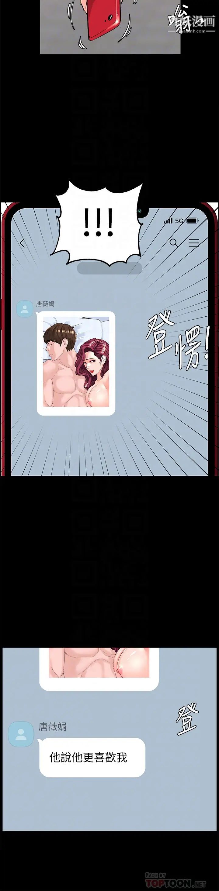 楼上的网美第35话-我们不能再继续交往瞭…