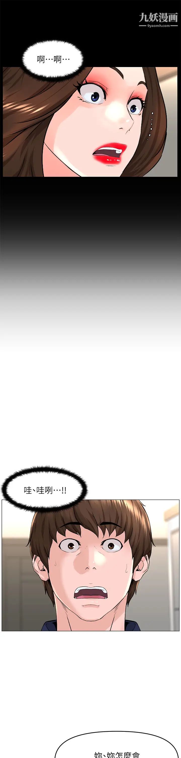 楼上的网美第35话-我们不能再继续交往瞭…