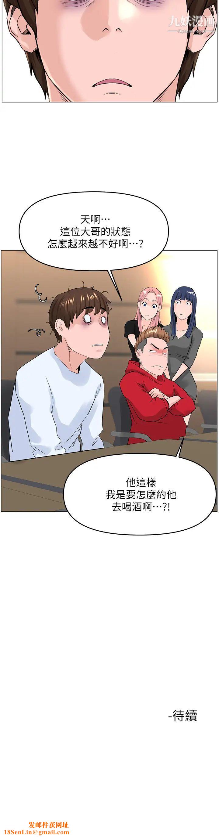 楼上的网美第35话-我们不能再继续交往瞭…