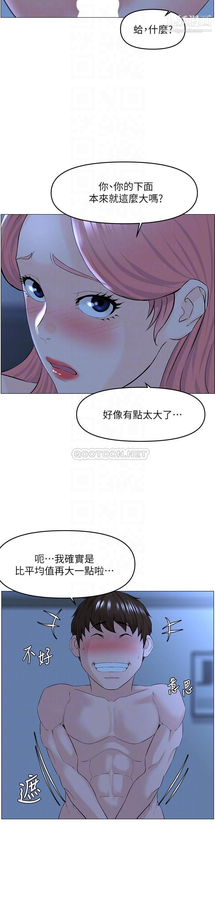 楼上的网美第39话-我是第一次,要温柔一点唷