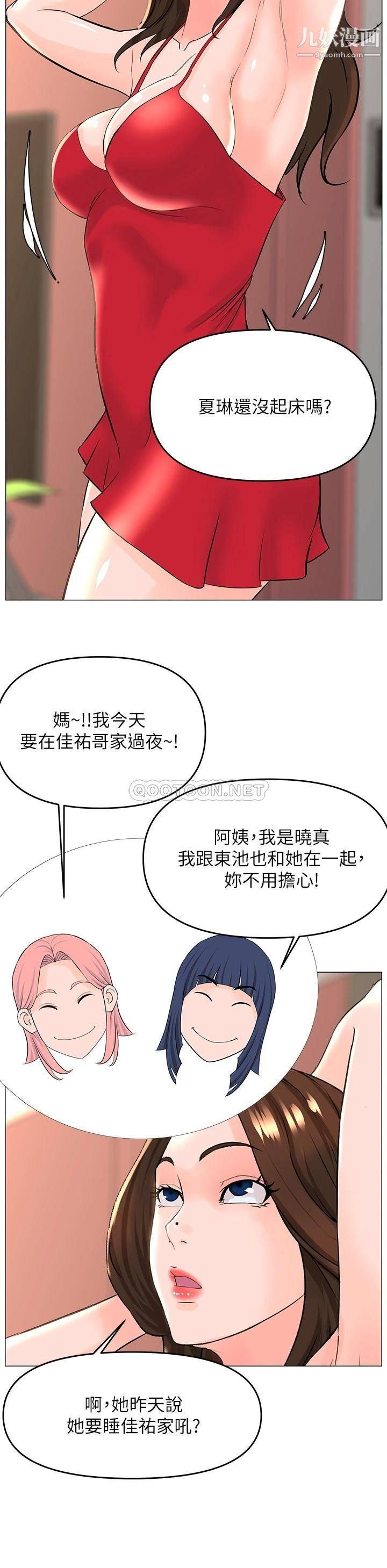 楼上的网美第39话-我是第一次,要温柔一点唷