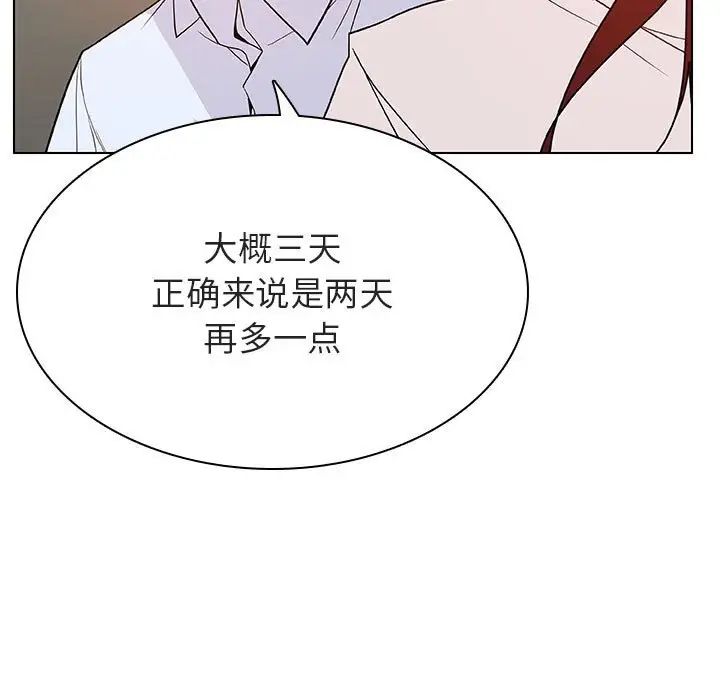 与上司的密约第36话