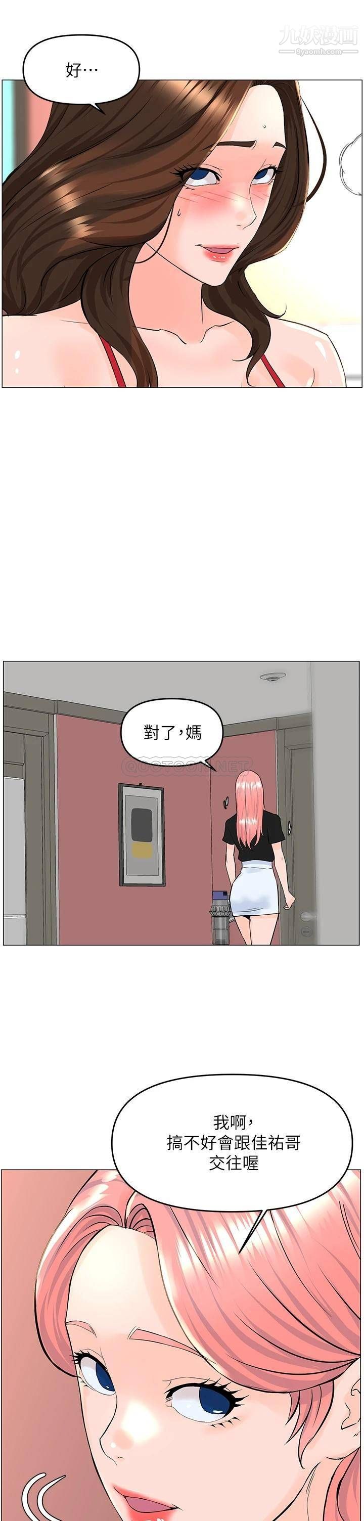 楼上的网美第39话-我是第一次，要温柔一点唷