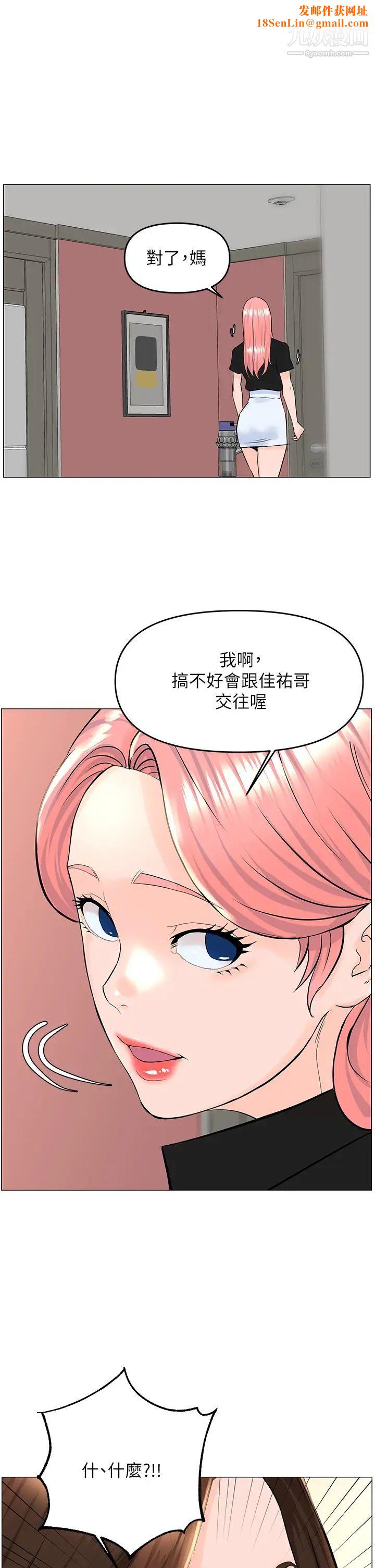 楼上的网美第40话-来我傢住吧?