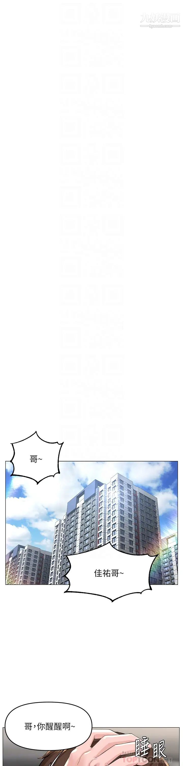 楼上的网美第40话-来我傢住吧?