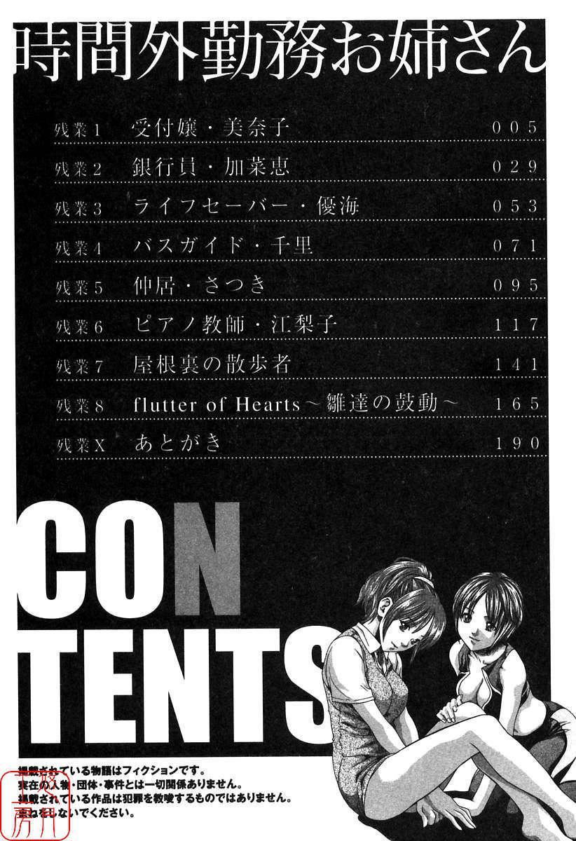 [春辉]时间外勤务お姉さん[CN][春辉]时间外勤务お姉さん[CN]