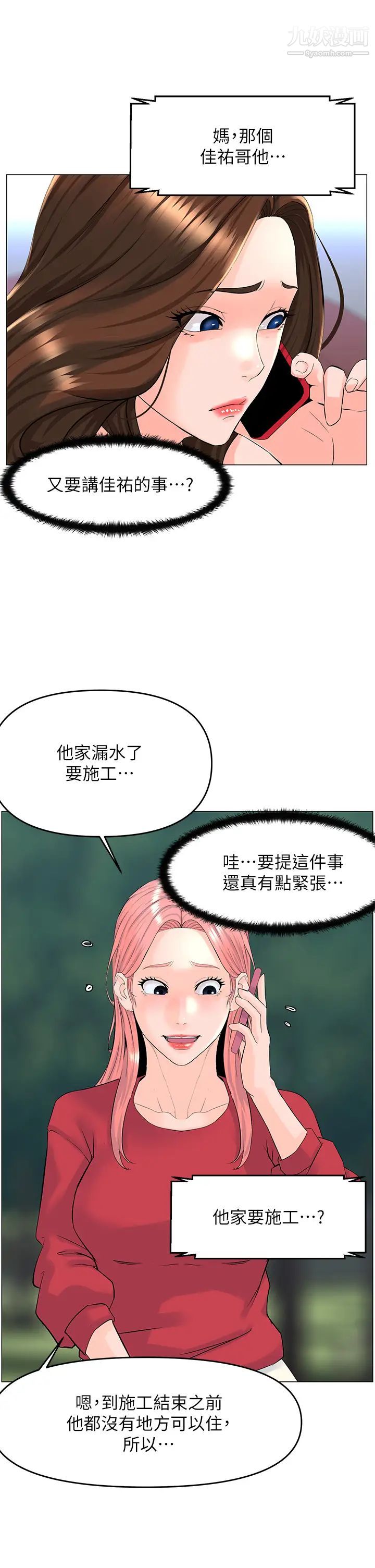 楼上的网美第40话-来我傢住吧?