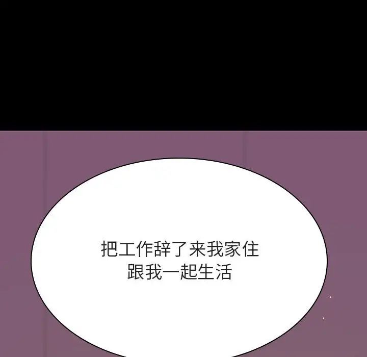 与上司的密约第37话