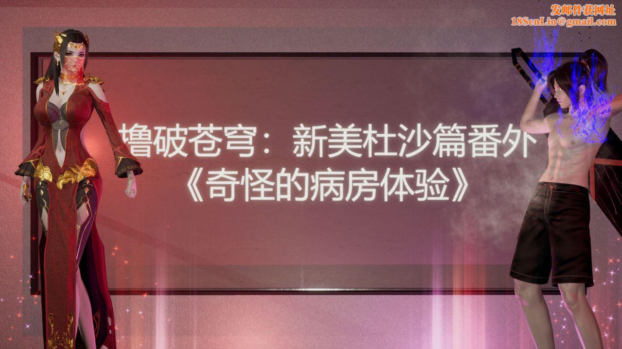 [3D]撸破苍穹+圣诞苍穹+番外篇新美杜沙篇-番外篇