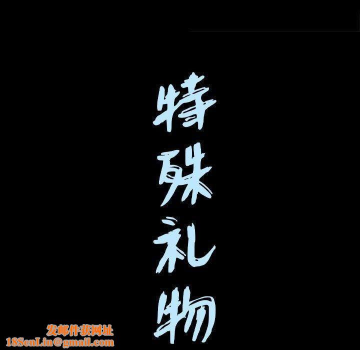 特殊礼物第28话