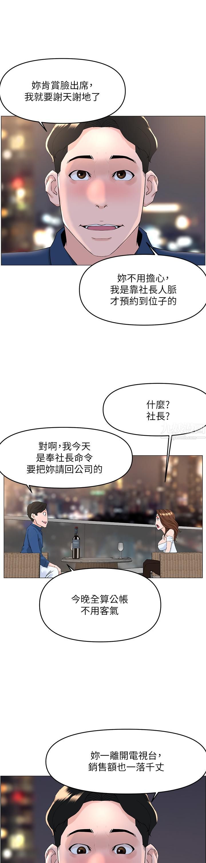 楼上的网美第50话-今晚傢里隻剩我们…