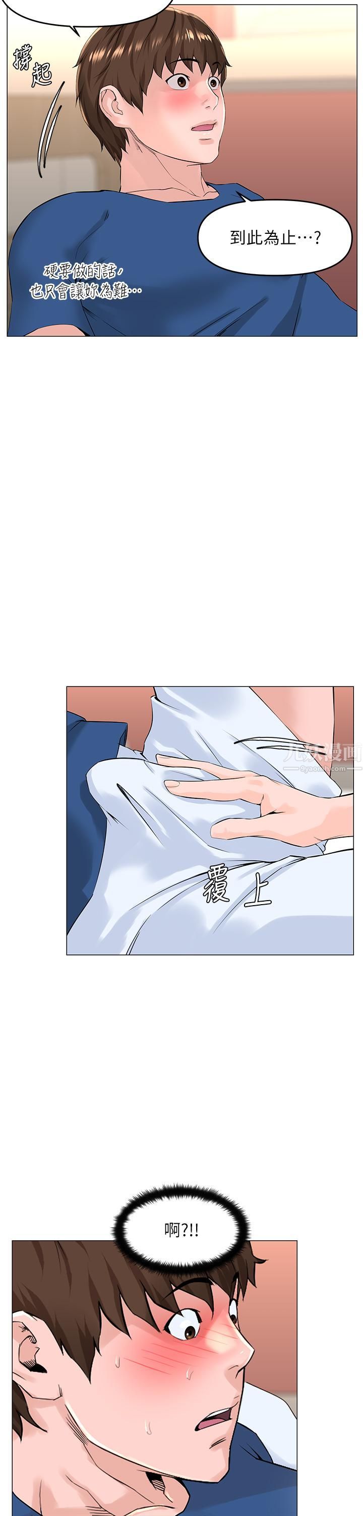 楼上的网美第50话-今晚傢里隻剩我们…