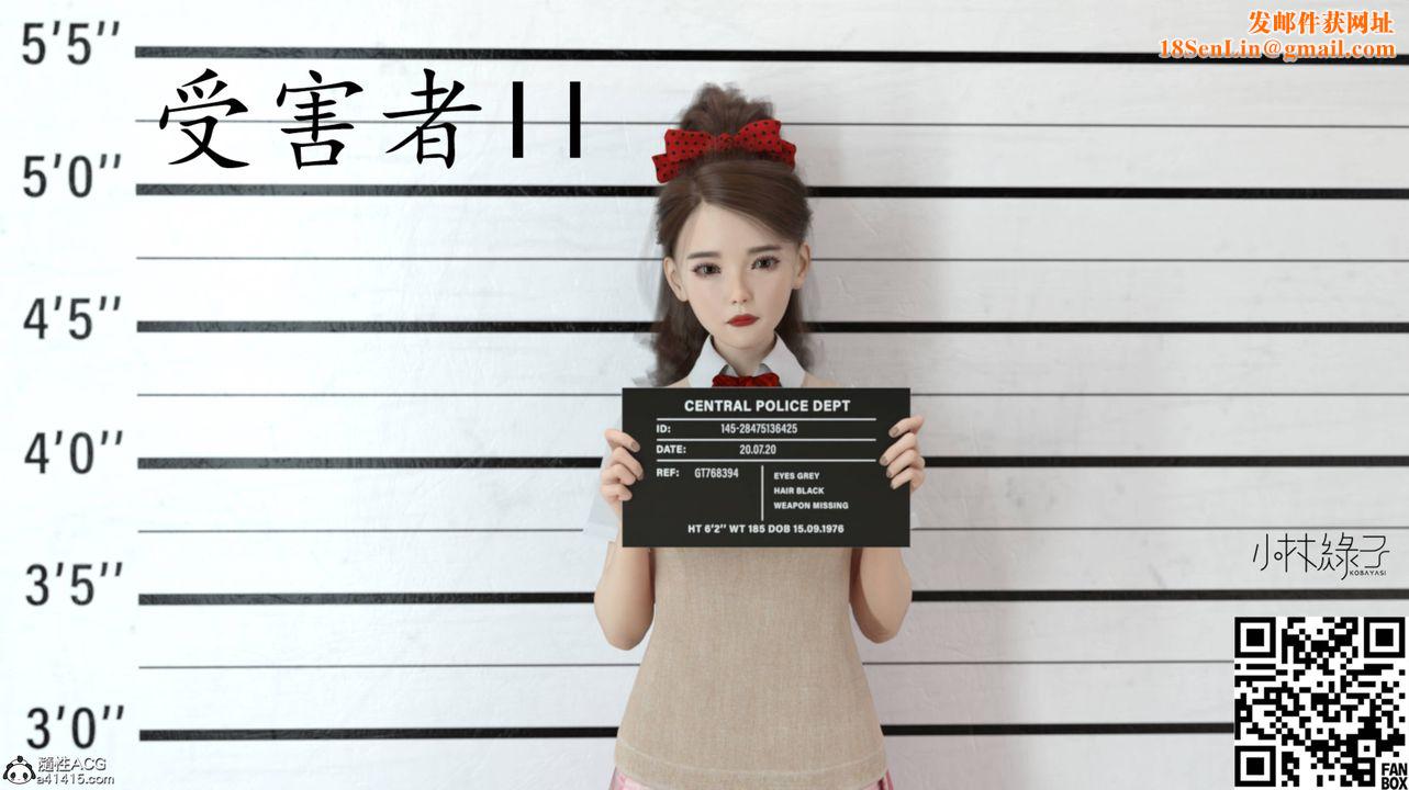 [3D]受害者第04话