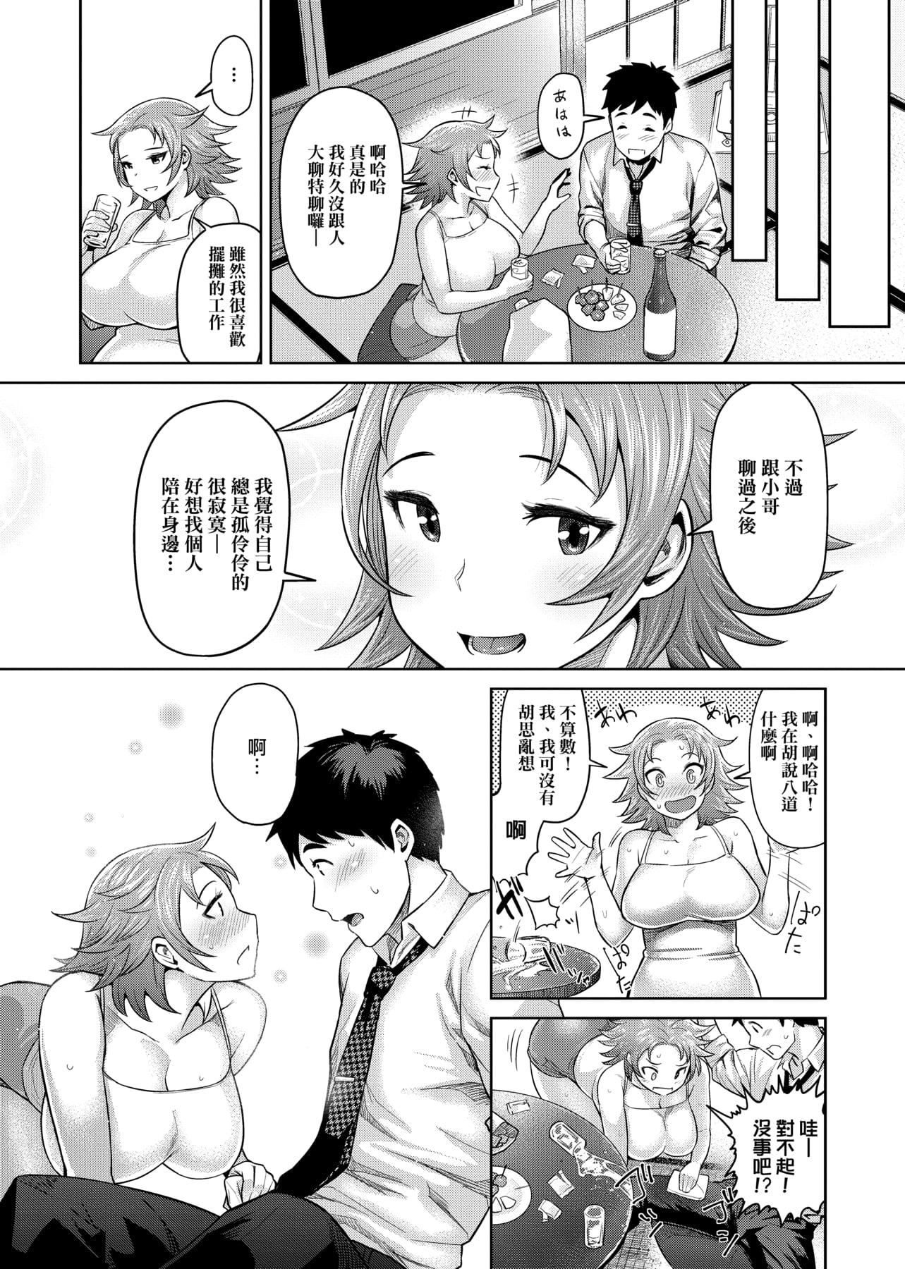 [メトニウム]むちラヴァ[中国翻訳][メトニウム]むちラヴァ[中国翻訳]