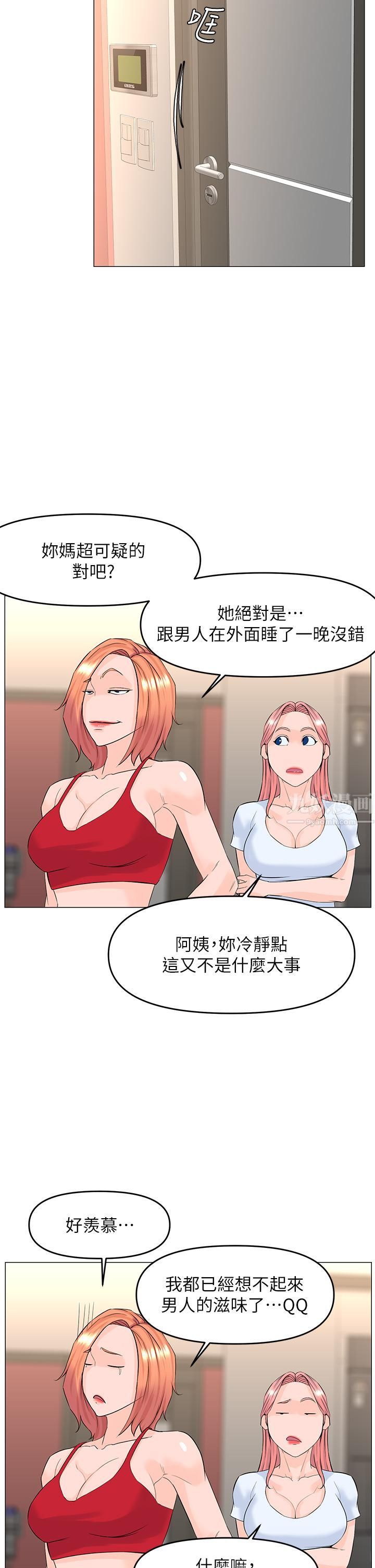 楼上的网美第55话-冷静不瞭的小老弟