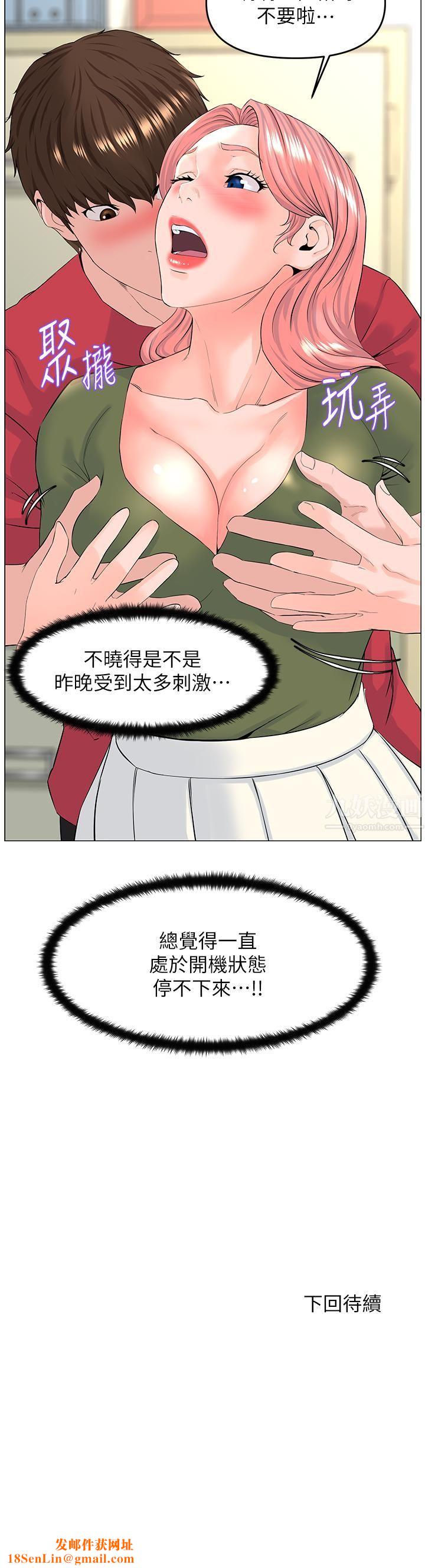 楼上的网美第55话-冷静不瞭的小老弟