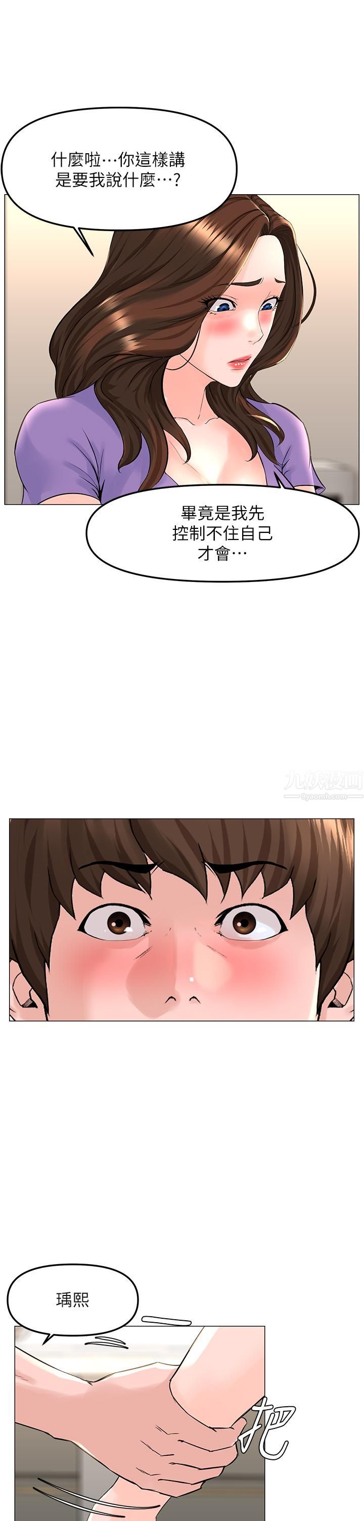 楼上的网美第56话-无法自制的脱缰野马