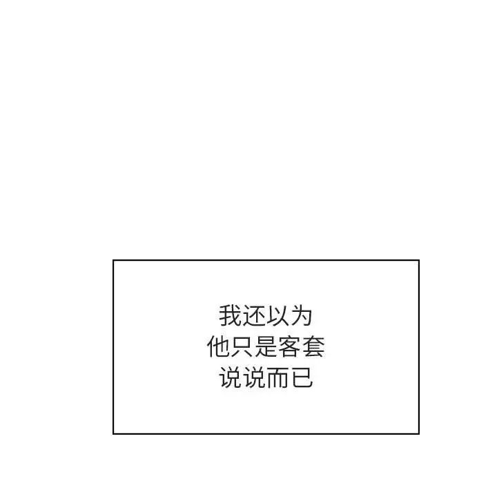 与上司的密约第40话