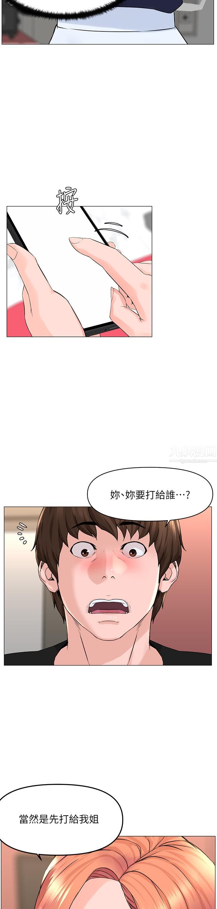 楼上的网美第59话-吃母女丼爽吗?