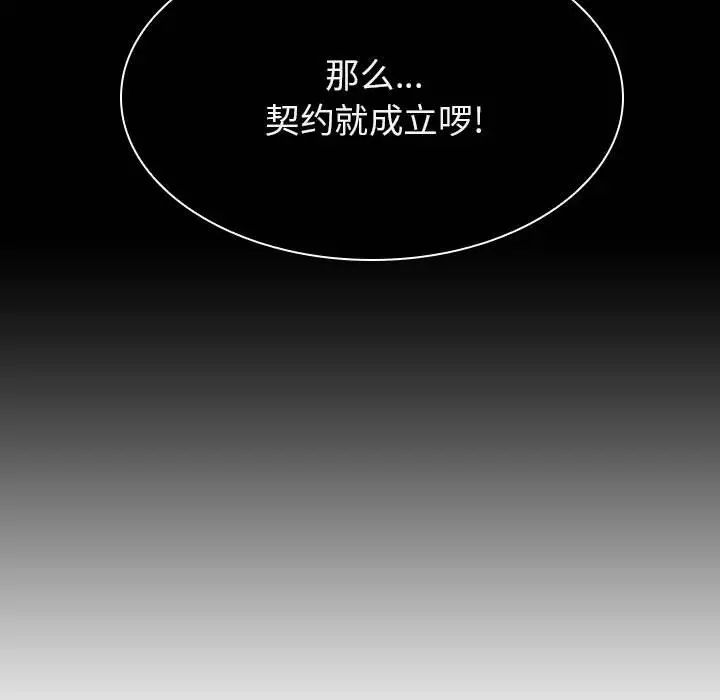 与上司的密约第41话