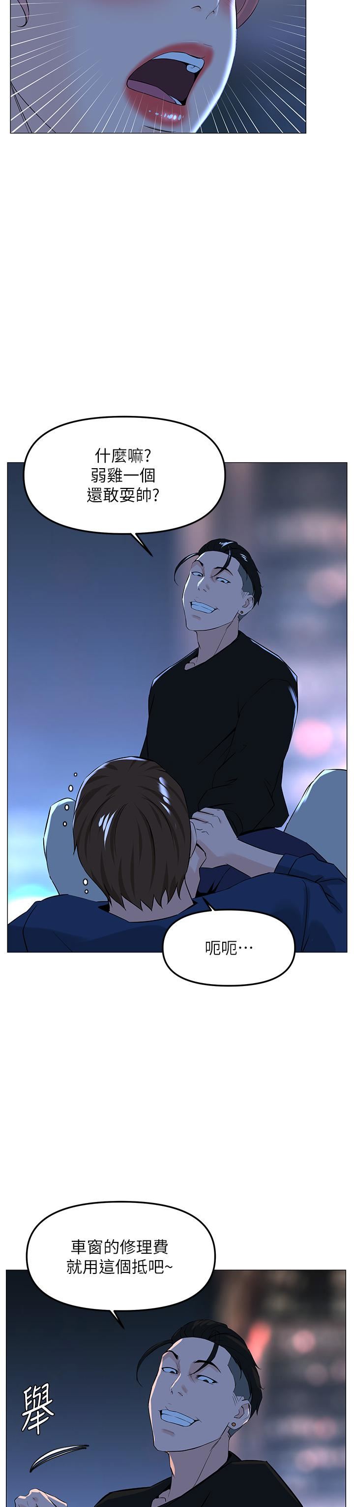 楼上的网美第64话-当王的快感