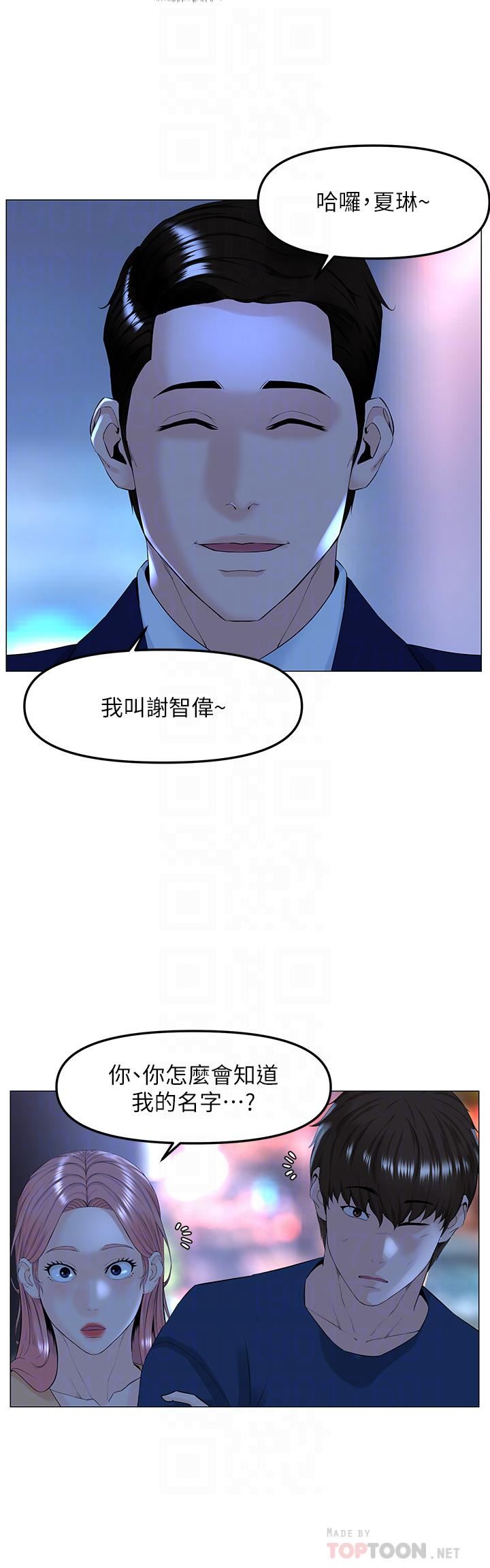 楼上的网美第65话-我们在一起吧!