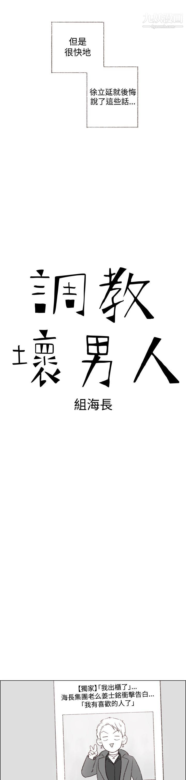 调教坏男人第3话