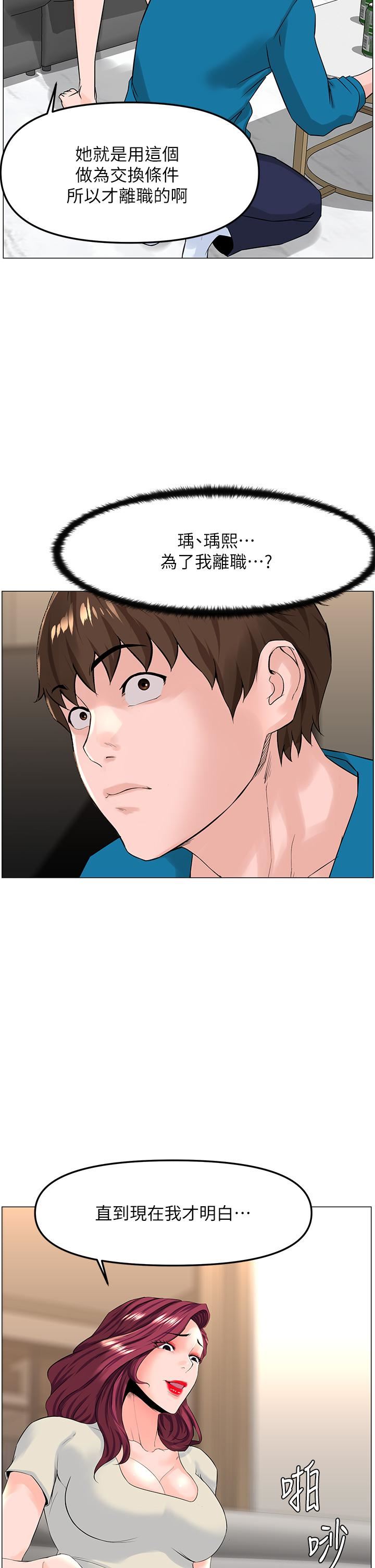 楼上的网美第70话-回头草还是一样好吃