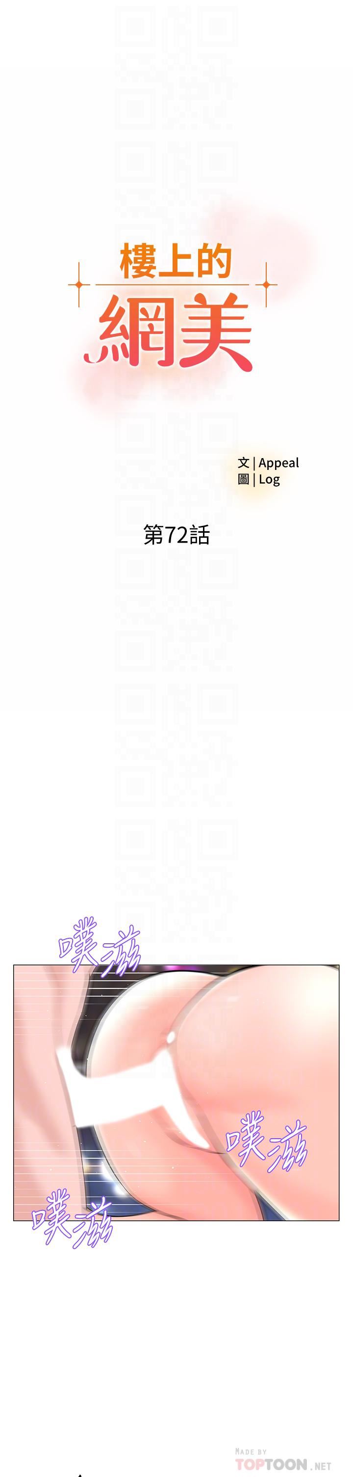 楼上的网美第72话-我隻要你的美味棒