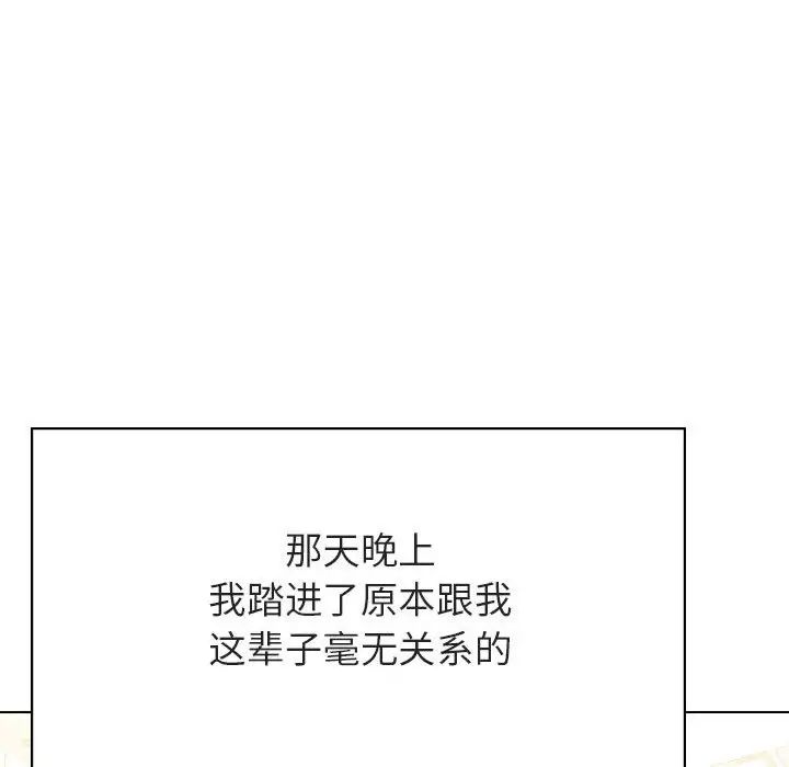 与上司的密约第43话