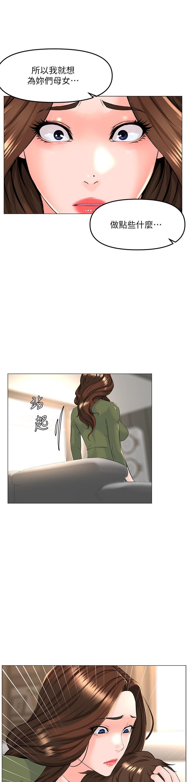 楼上的网美第72话-我隻要你的美味棒