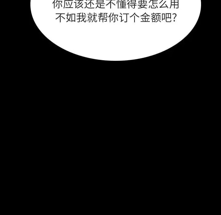 与上司的密约第43话