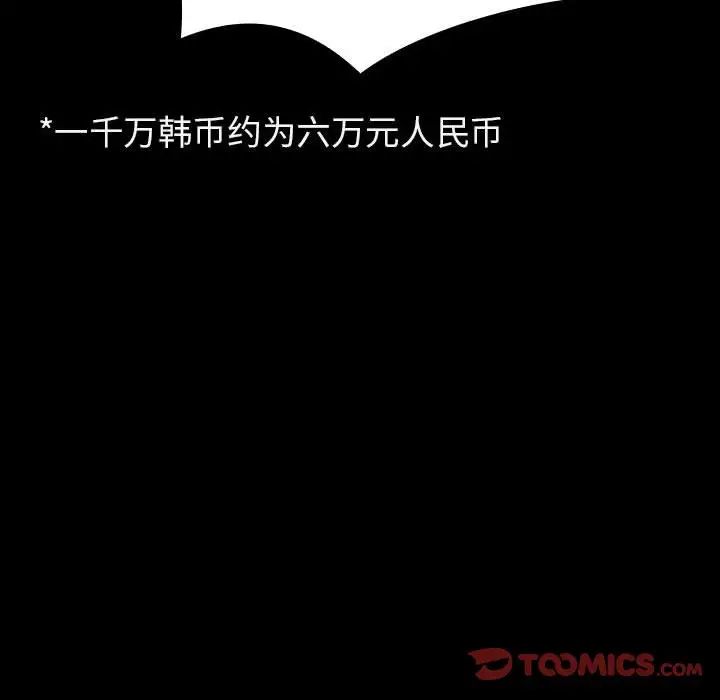 与上司的密约第43话