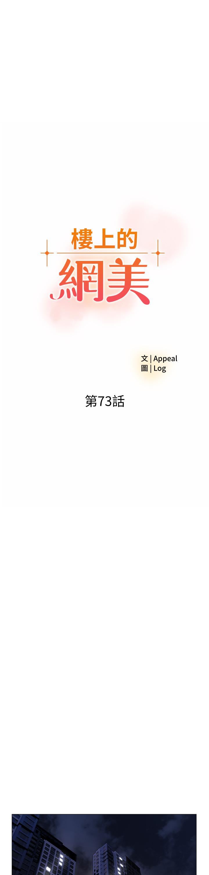 楼上的网美第73话-慾火焚身的薇娟