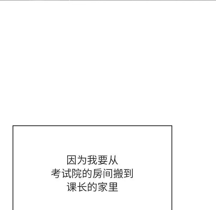 与上司的密约第44话