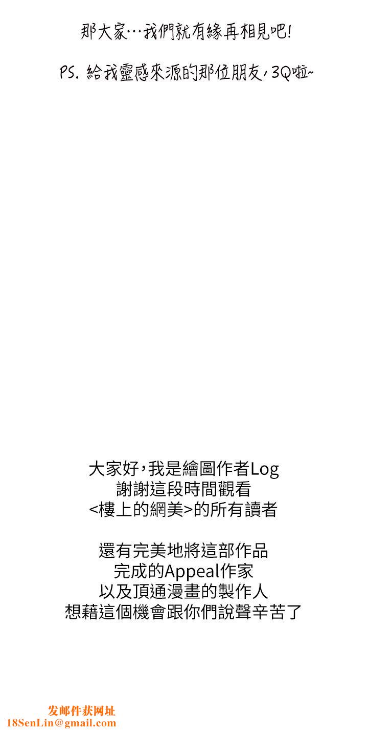 楼上的网美第77话-最终话-我心目中永远的网美