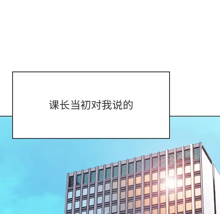与上司的密约第45话