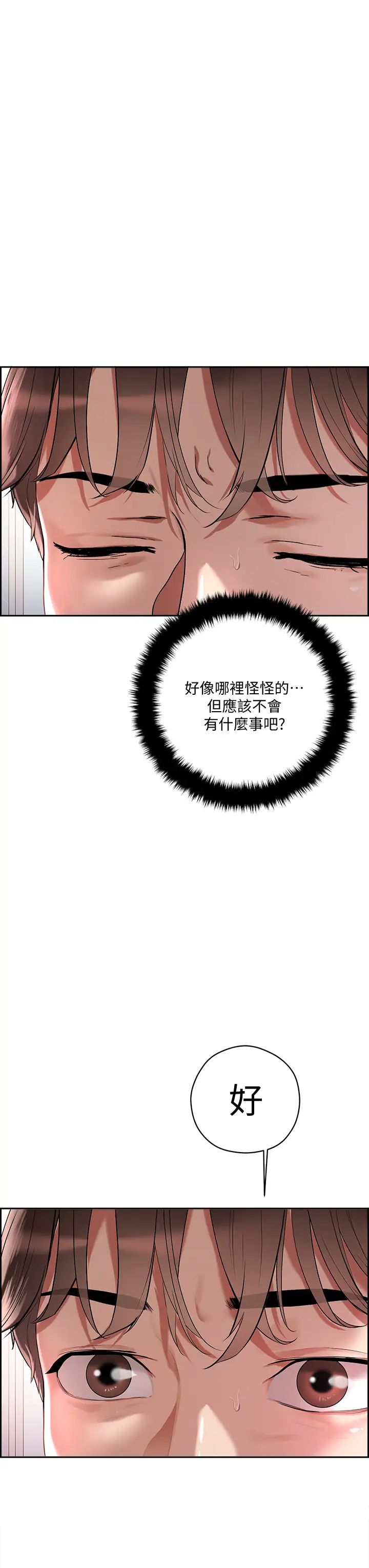把妹鬼达人第1话-色鬼授予的爱爱超能力
