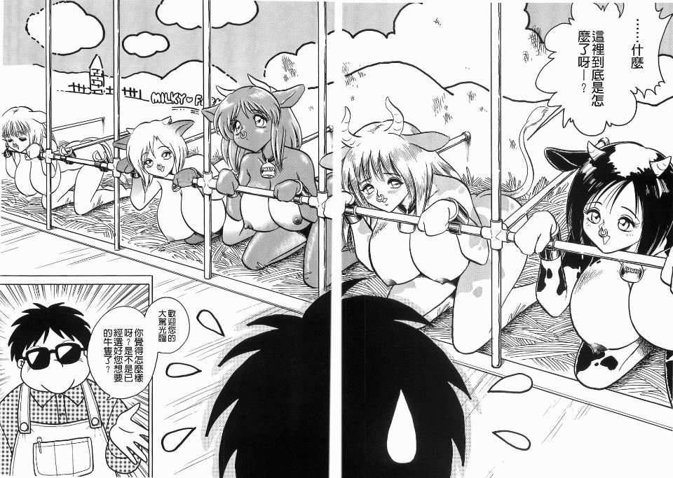 [毛野杨太郎]ミルクファーム[毛野杨太郎]ミルクファーム