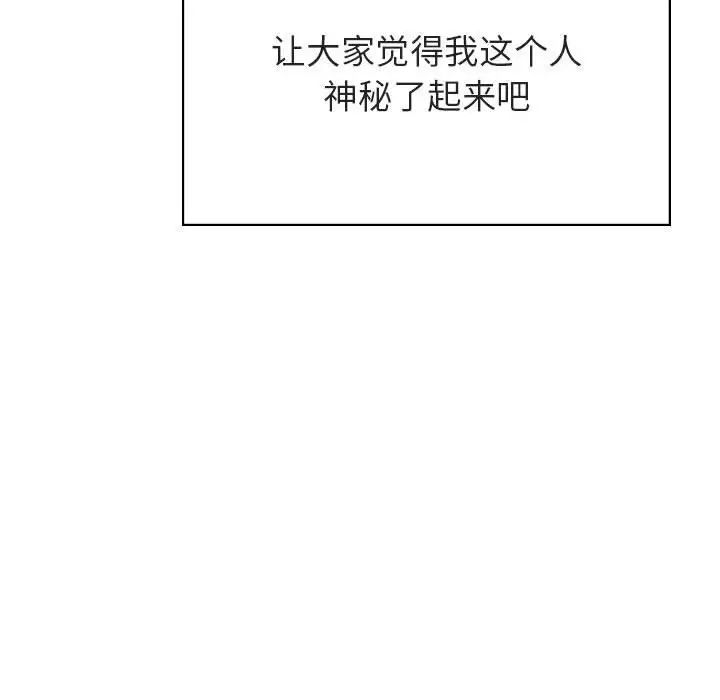 与上司的密约第45话