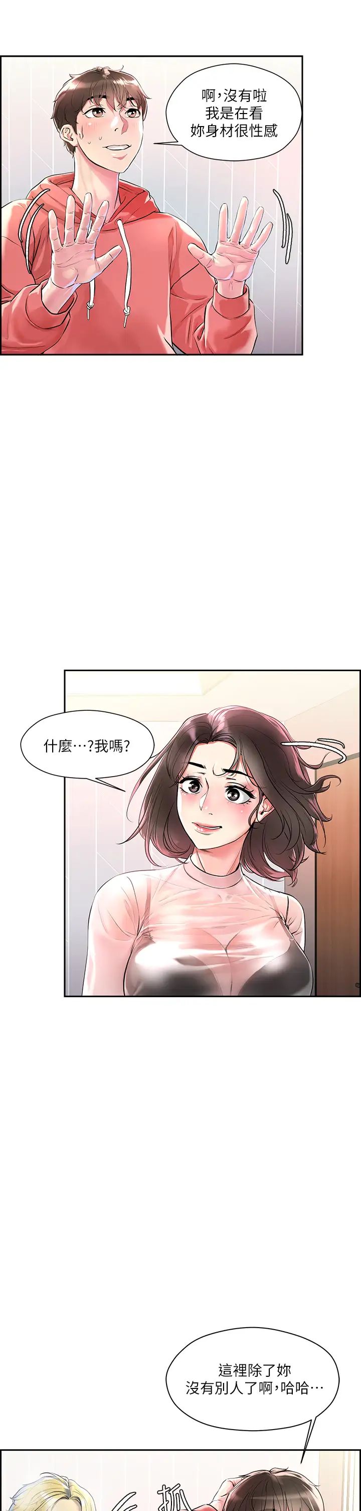 把妹鬼达人第1话-色鬼授予的爱爱超能力